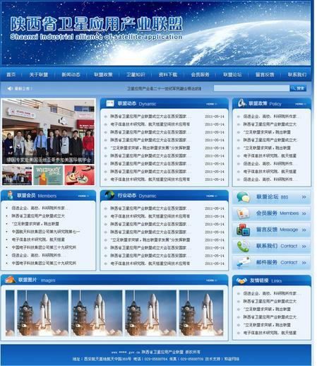 卫星应用产业联盟网站建设