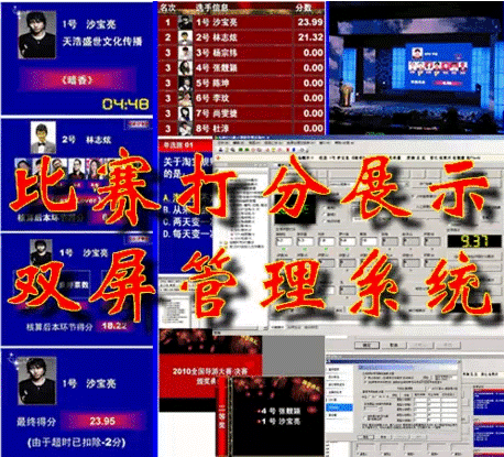 比赛打分展示双屏管理系统-含WebApp端